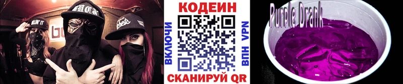 где купить наркоту  гидра маркетплейс  Codein Purple Drank  Кораблино 